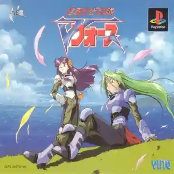 Harukaze Sentai V-Force (JP)-PlayStation